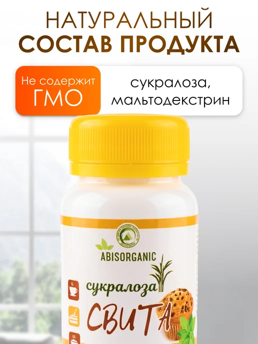 Мед и Конфитюр Сахарозаменитель натуральный без калорий 40 гр, 40 г, фото 4