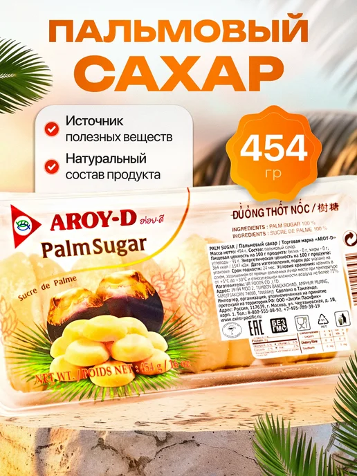 Мед и Конфитюр Сахар пальмовый Palm Sugar Aroy D 454 гр, 454 г