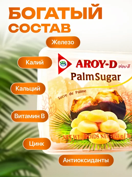 Мед и Конфитюр Сахар пальмовый Palm Sugar Aroy D 454 гр, 454 г, фото 3