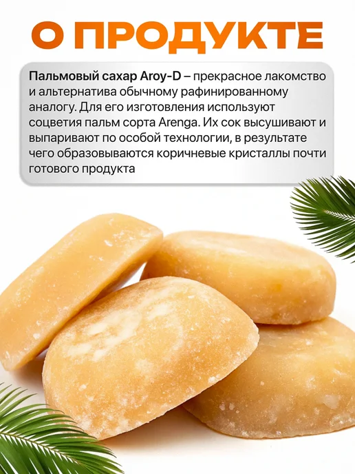 Мед и Конфитюр Сахар пальмовый Palm Sugar Aroy D 454 гр, 454 г, фото 4