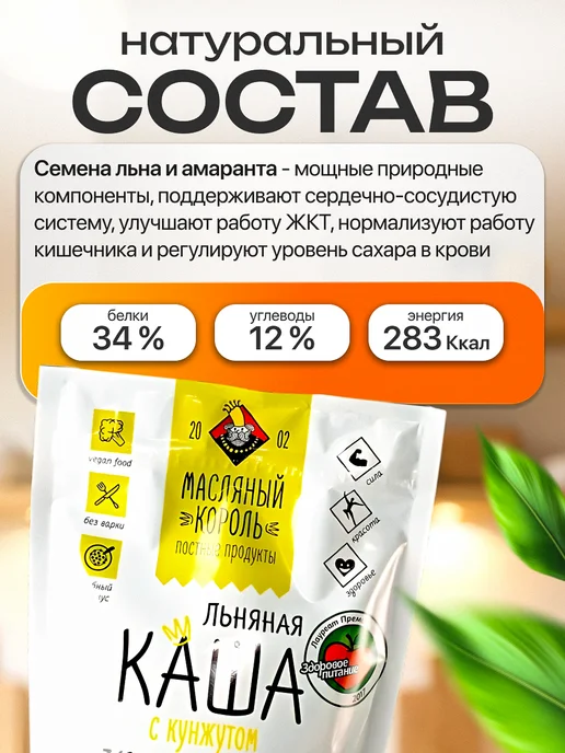 Мед и Конфитюр Каша льняная Масляный король с кунжутом 300 гр, 300 г, фото 2
