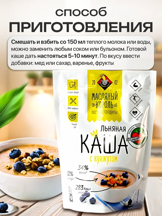 Мед и Конфитюр Каша льняная Масляный король с кунжутом 300 гр, 300 г, фото 4