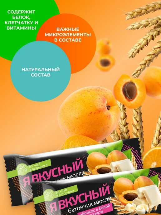 Мед и Конфитюр Батончик мюсли Я вкусный Черника в белой глазури 25 гр. 5шт, 25 г, фото 3