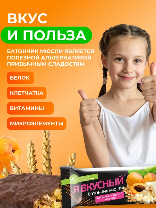 Мед и Конфитюр Батончик мюсли Я вкусный Черника в белой глазури 25 гр. 5шт, 25 г, фото 4