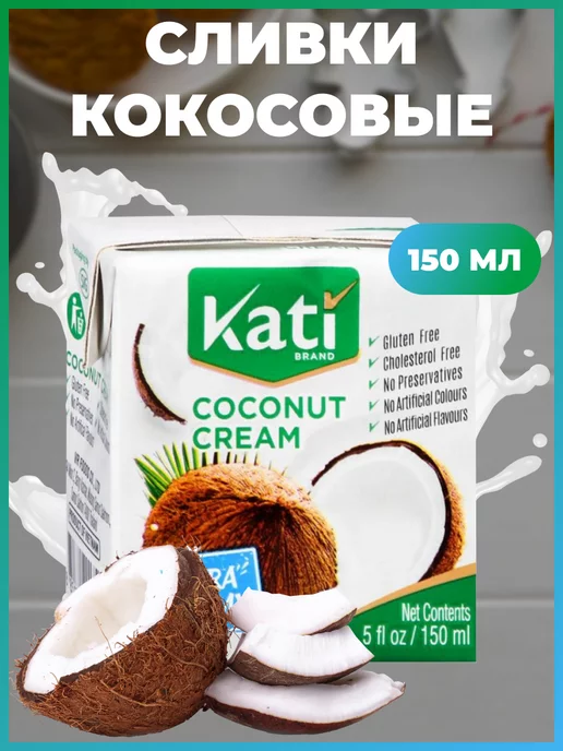 Мед и Конфитюр Сливки кокосовые Coconut Cream Kati 150, бежевый