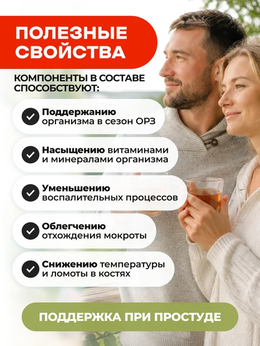 Мед и Конфитюр Сбитень Царский противопростудный 250, 250 мл, фото 2