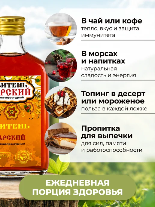 Мед и Конфитюр Сбитень Царский противопростудный 250, 250 мл, фото 3