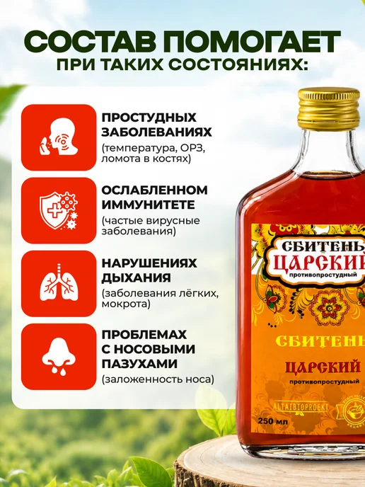 Мед и Конфитюр Сбитень Царский противопростудный 250, 250 мл, фото 4
