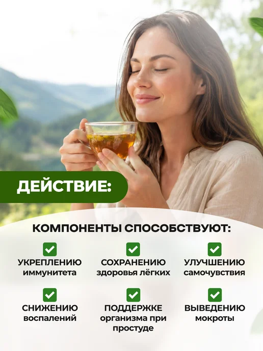 Мед и Конфитюр Сбор трав №1 Воспалительные заболевание, вариант, фото 2