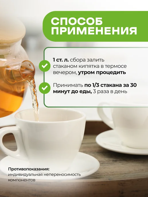 Мед и Конфитюр Сбор трав №1 Воспалительные заболевание, вариант, фото 4