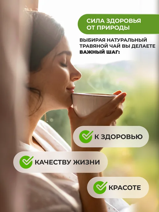 Мед и Конфитюр Сбор трав №1 Воспалительные заболевание, вариант, фото 5