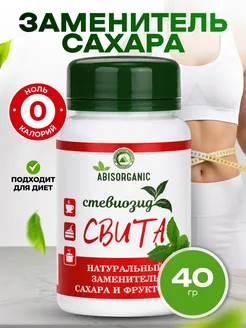 Мед и Конфитюр Заменитель сахара и фруктозы Стевиозид Свита 40 гр