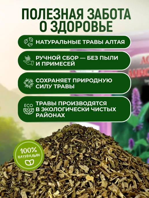 Мед и Конфитюр Травяной чай рассыпной лофант 50 г, 50 г, фото 4
