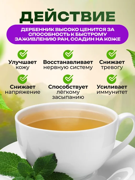 Мед и Конфитюр Дербенник иволистный, трава 50 гр, 50 г, фото 2