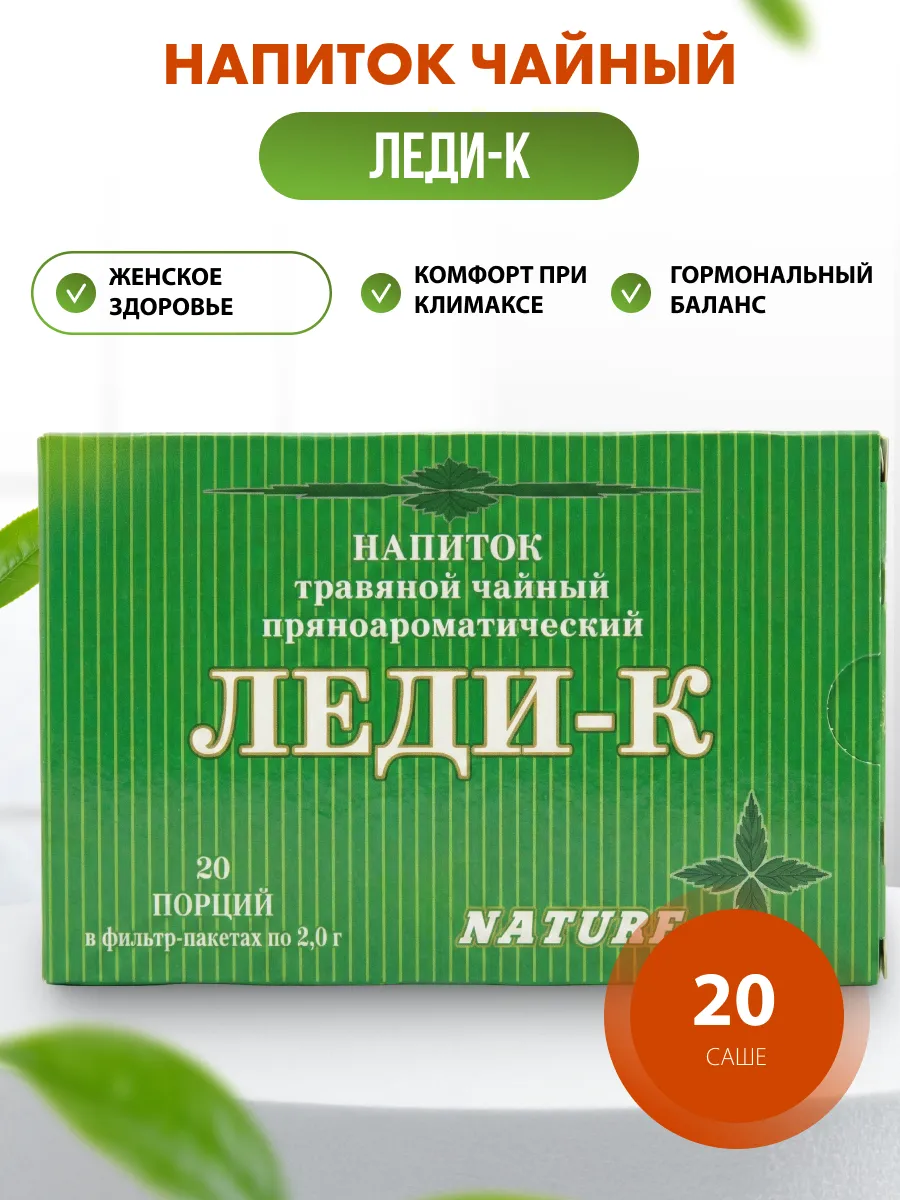Напиток травяной Леди К при климаксе 20 ф п
