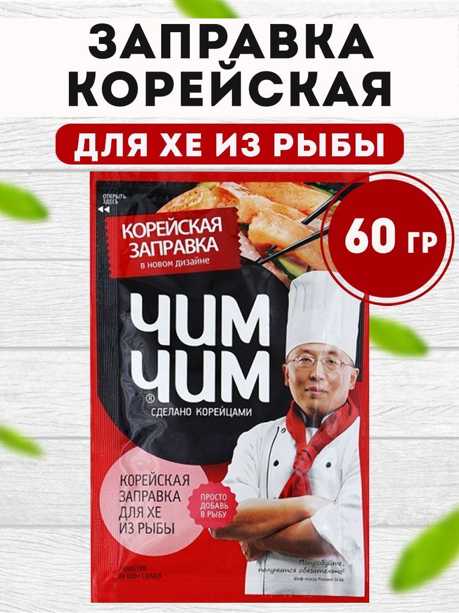 Чим чим корейская заправка для хе