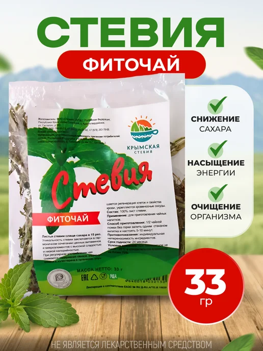 Мед и Конфитюр Воздушно-сухой лист стевии Крымская Стевия 33 гр, 33 г