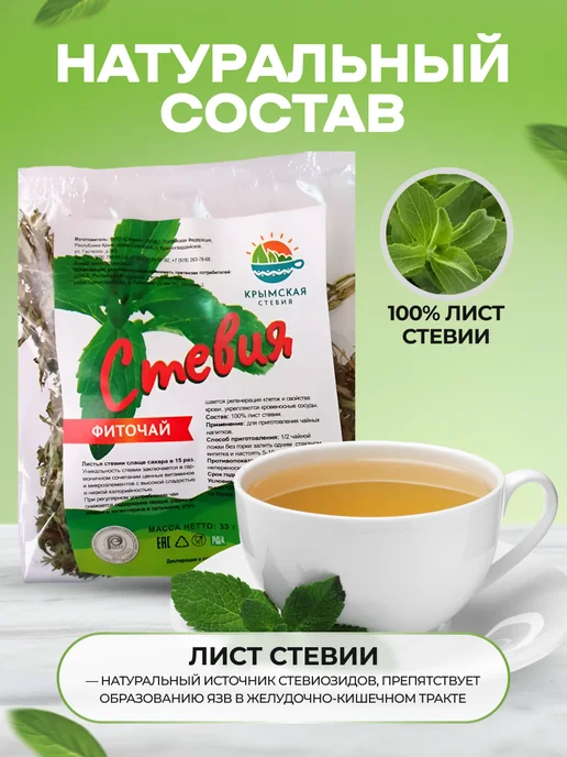 Мед и Конфитюр Воздушно-сухой лист стевии Крымская Стевия 33 гр, 33 г, фото 3