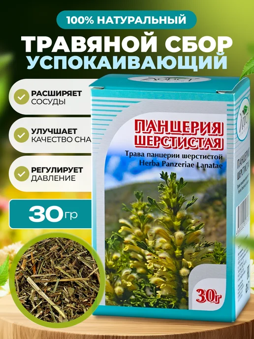 Мед и Конфитюр Панцерия шерстистая трава 30 гр, 30 г