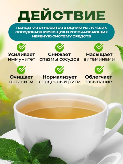 Мед и Конфитюр Панцерия шерстистая трава 30 гр, 30 г, фото 2