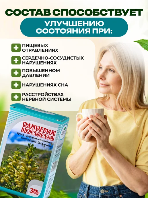 Мед и Конфитюр Панцерия шерстистая трава 30 гр, 30 г, фото 3