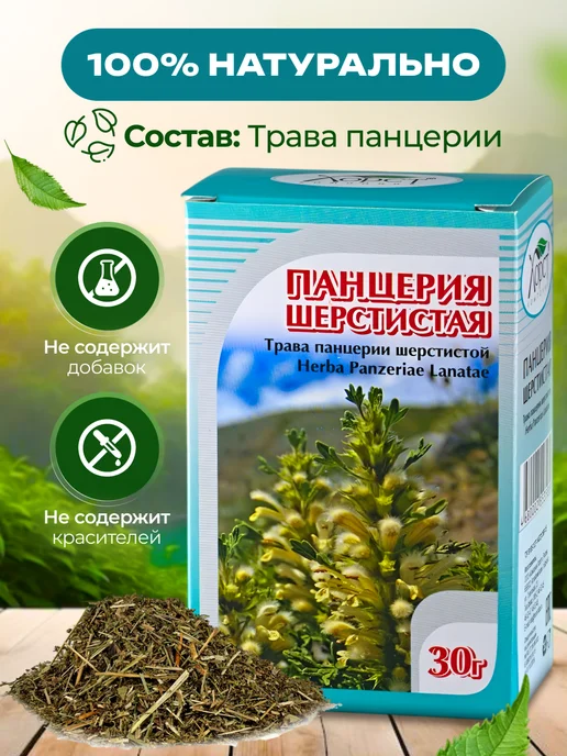 Мед и Конфитюр Панцерия шерстистая трава 30 гр, 30 г, фото 5
