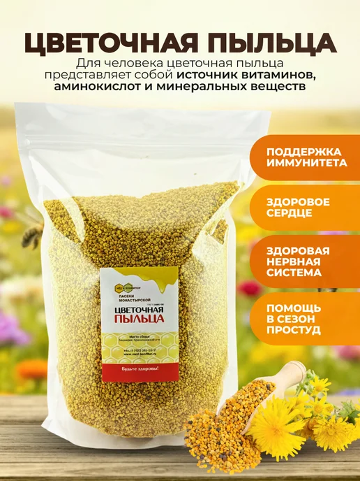 Мед и Конфитюр Пыльца пчелиная натуральная обножка, 1 кг, 1 кг, фото 2