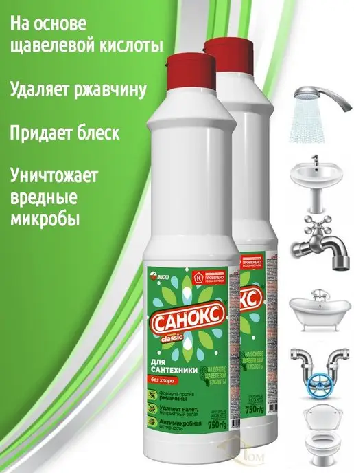 САНОКС Чистящее средство для сантехники 750 2шт, 2 шт, фото 2