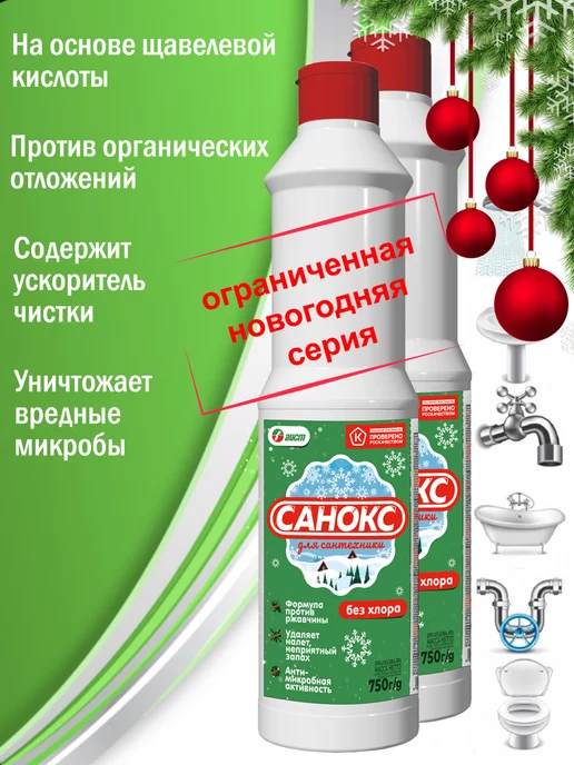 САНОКС Чистящее средство для сантехники 750 2шт, 2 шт, фото 3
