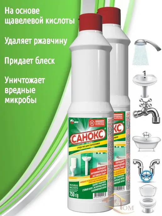 САНОКС Чистящее средство для сантехники 750 2шт, 2 шт, фото 4
