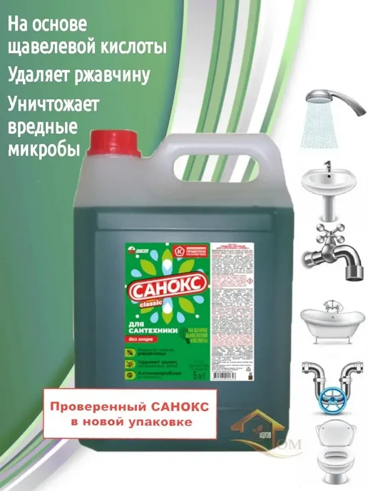 САНОКС Чистящее средство для унитаза 5л, 5 л, фото 3