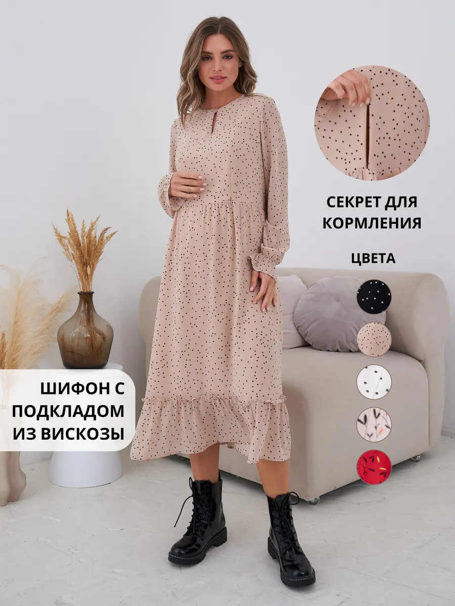 Платье для беременных и кормящих мам Valencia праздничное KAPUSTA Fashion  100695289 купить за 6 090 ₽ в интернет-магазине Wildberries