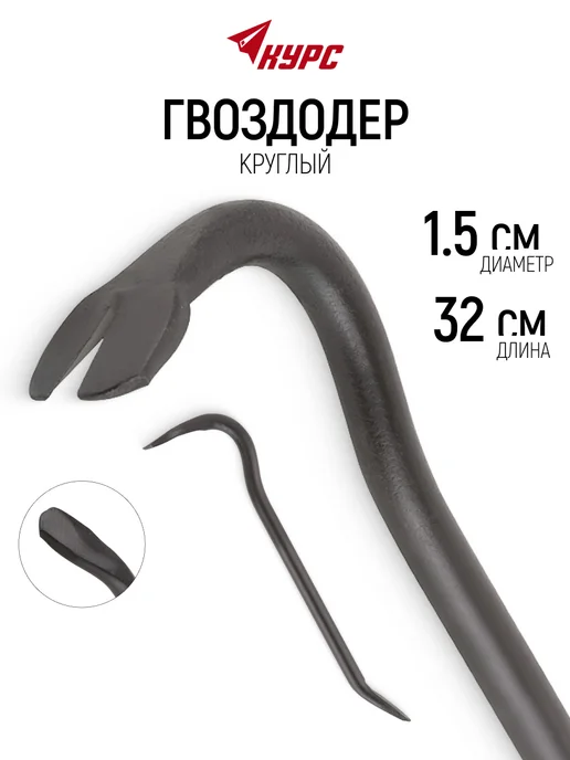КУРС Гвоздодер 320 х 15 мм монтировка, 320x15 мм