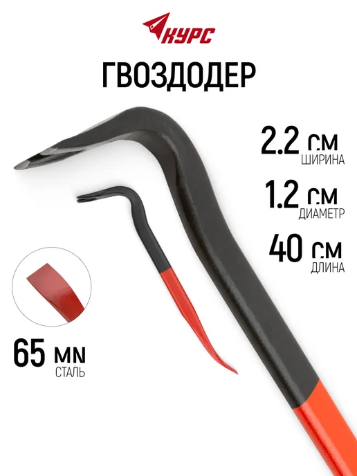 КУРС Гвоздодер 320 х 15 мм монтировка, 400x22