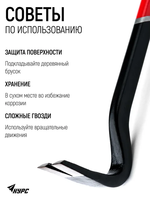 КУРС Гвоздодер 320 х 15 мм монтировка, 400x22, фото 4