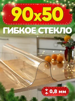 Скатерть на стол гибкое жидкое стекло 90х50 см Toka 100706876 купить за 587 ₽ в интернет-магазине Wildberries