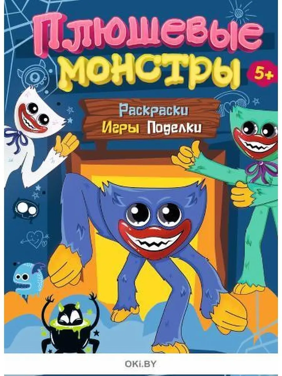 Раскраски Раскраска Монстры увлекательные для детей Хэллоуин, Раскраска Игра Раскраска Хэллоуин.