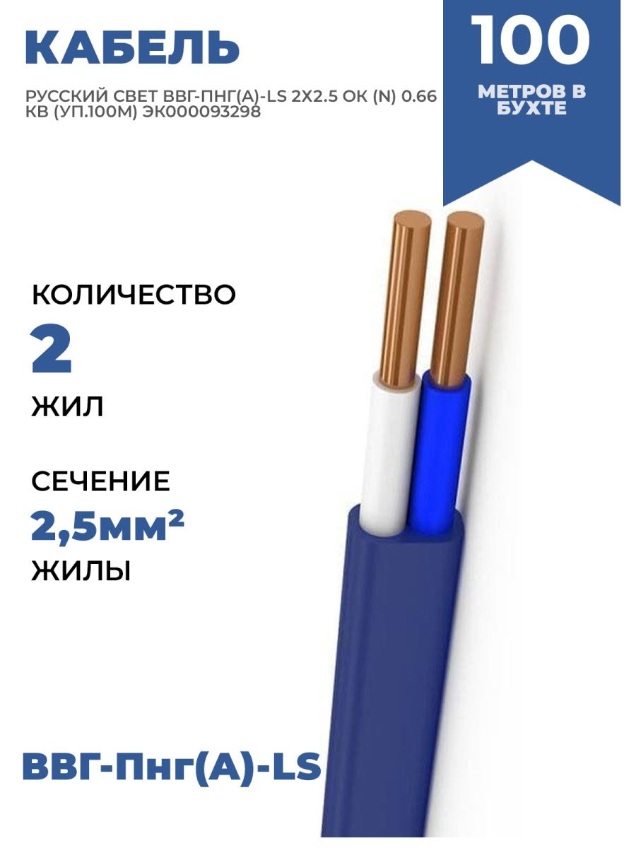 Шнур русский. ПБВВГ 2х1.5. Кабель ПБВВГ 2х2,5 вес. Провод ПБВВГ. ПБВВГ 2х2.5.