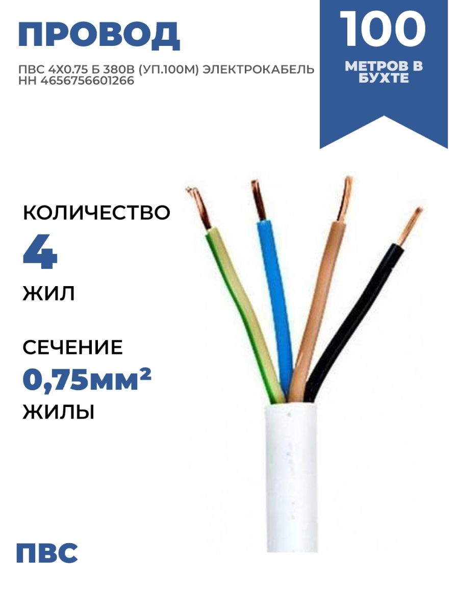 Нкз электрокабель нн. Электрокабель НН. ПВС 4х35. Провод ПВС (4х4.0) ГОСТ. Провод ПВС (4х6.0) ГОСТ.