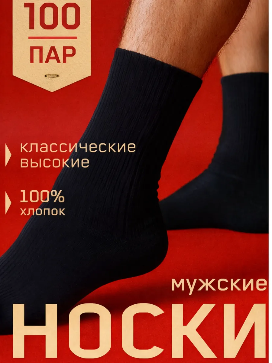 100 пар Носки ХБ тонкие оптом комплект