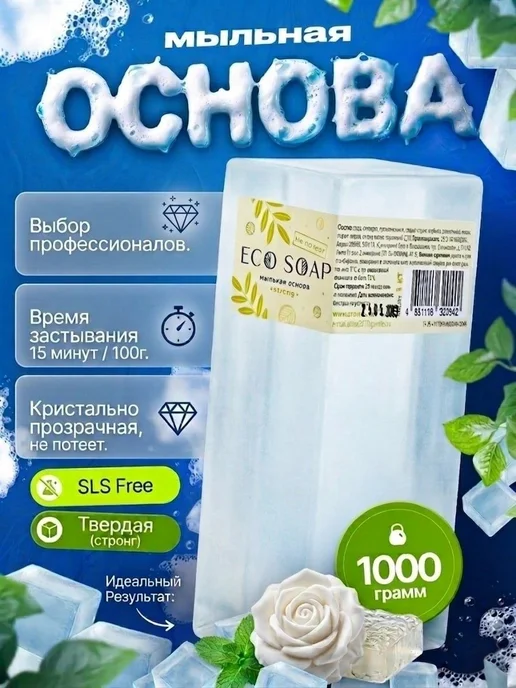 AromaSoap Мыльная основа прозрачная 1кг твердая, 1 кг