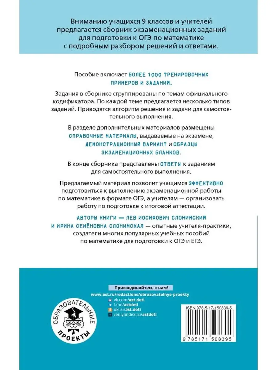 ОГЭ. Математика. Алгебра. Геометрия. Издательство АСТ 100710584 купить в  интернет-магазине Wildberries