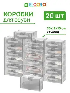 Набор из 20-ти складных коробок с ручкой для обуви EL CASA 100711568 купить за 1 919 ₽ в интернет-магазине Wildberries