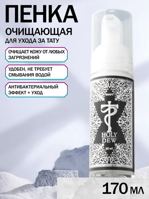 Tattoo Pharma Swift Пенка антибактериальная для тату и пирсинга 170 мл, 170 мл