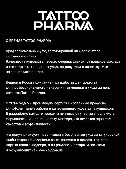 Tattoo Pharma Swift Пенка антибактериальная для тату и пирсинга 170 мл, 170 мл, фото 6
