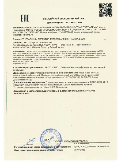 Tattoo Pharma Swift Пенка антибактериальная для тату и пирсинга 170 мл, 170 мл, фото 7