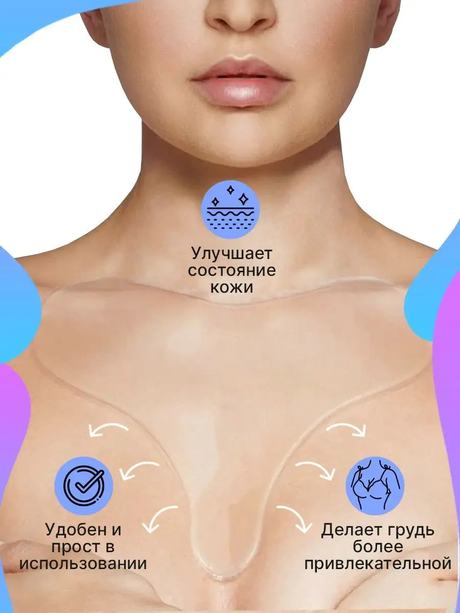 Beauty Patch Патчи для груди силиконовые лифтинг