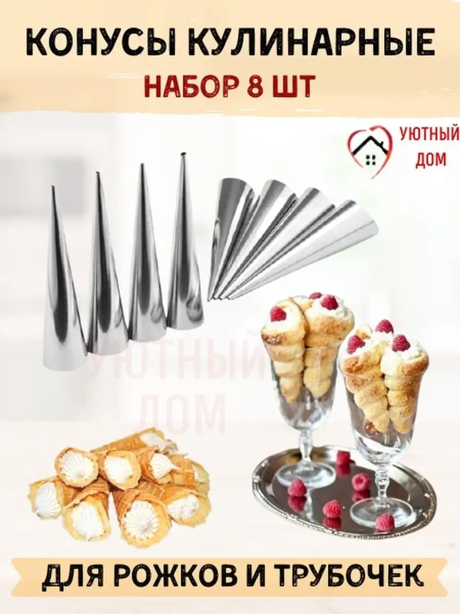 Формочка кулинарная