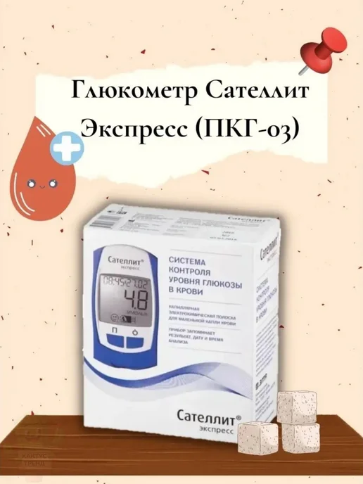 Сателлит Глюкометр экспресс измерение сахара в крови, вариант