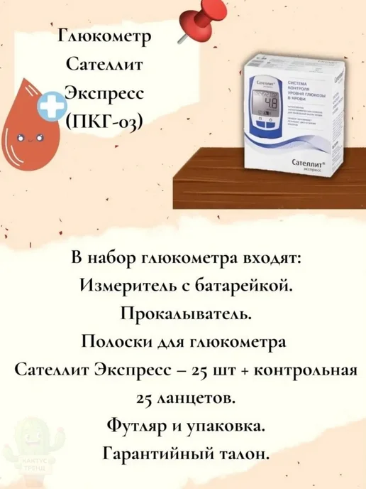 Сателлит Глюкометр экспресс измерение сахара в крови, вариант, фото 2